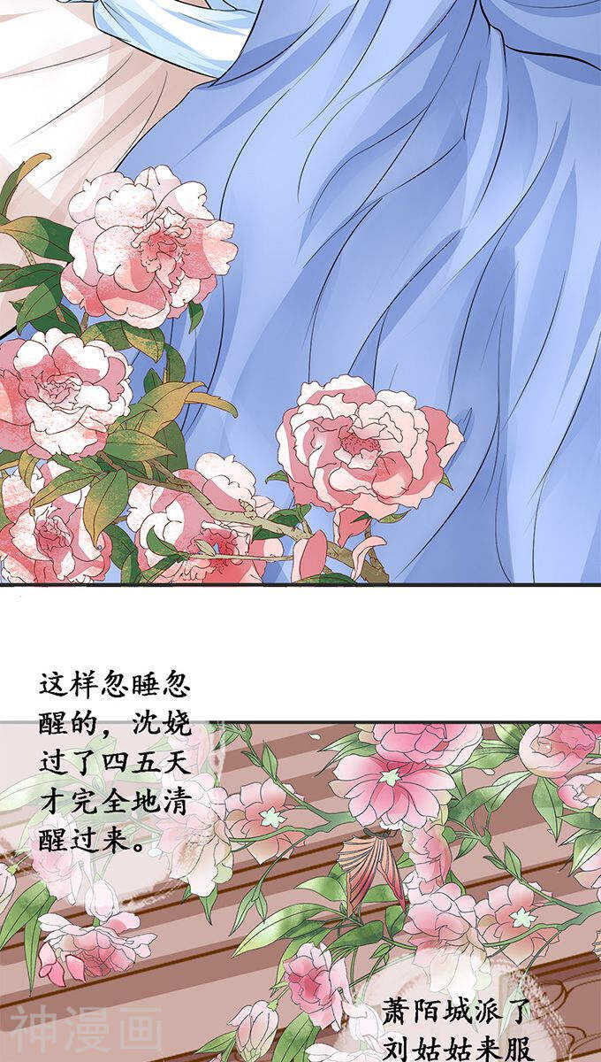 《军阀老公沈沈要上位》第七十五话 第4页