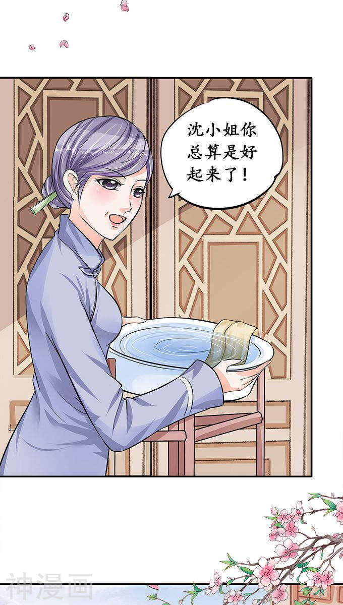 《军阀老公沈沈要上位》第七十五话 第7页
