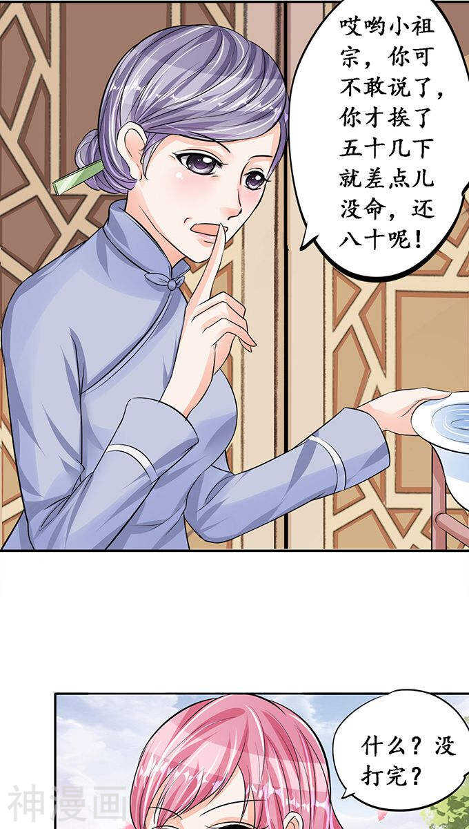 《军阀老公沈沈要上位》第七十五话 第9页
