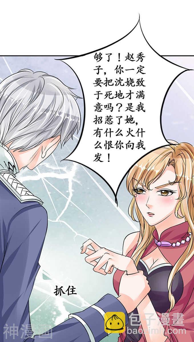 《军阀老公沈沈要上位》第七十三话 第11页