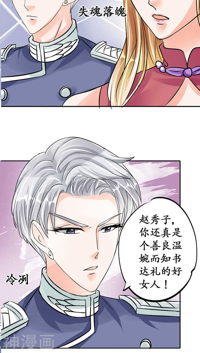 《军阀老公沈沈要上位》第七十三话 第22页