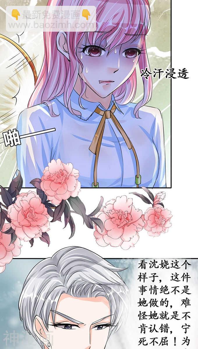 《军阀老公沈沈要上位》第七十三话 第3页