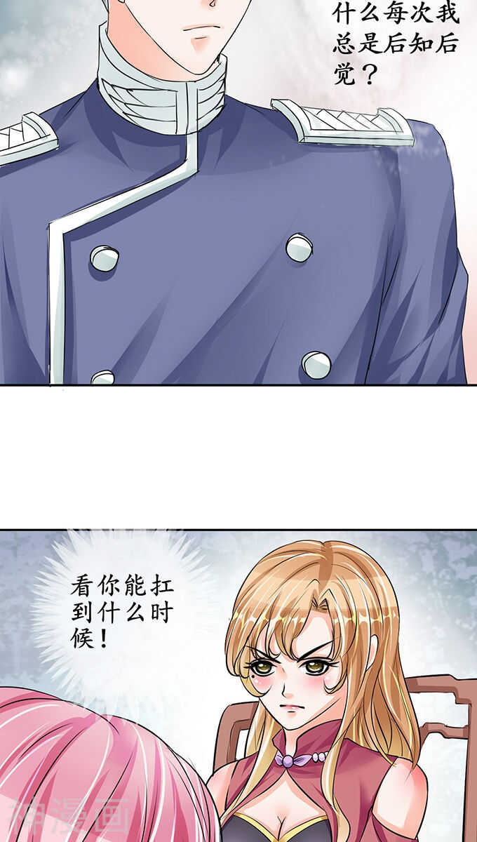 《军阀老公沈沈要上位》第七十三话 第4页