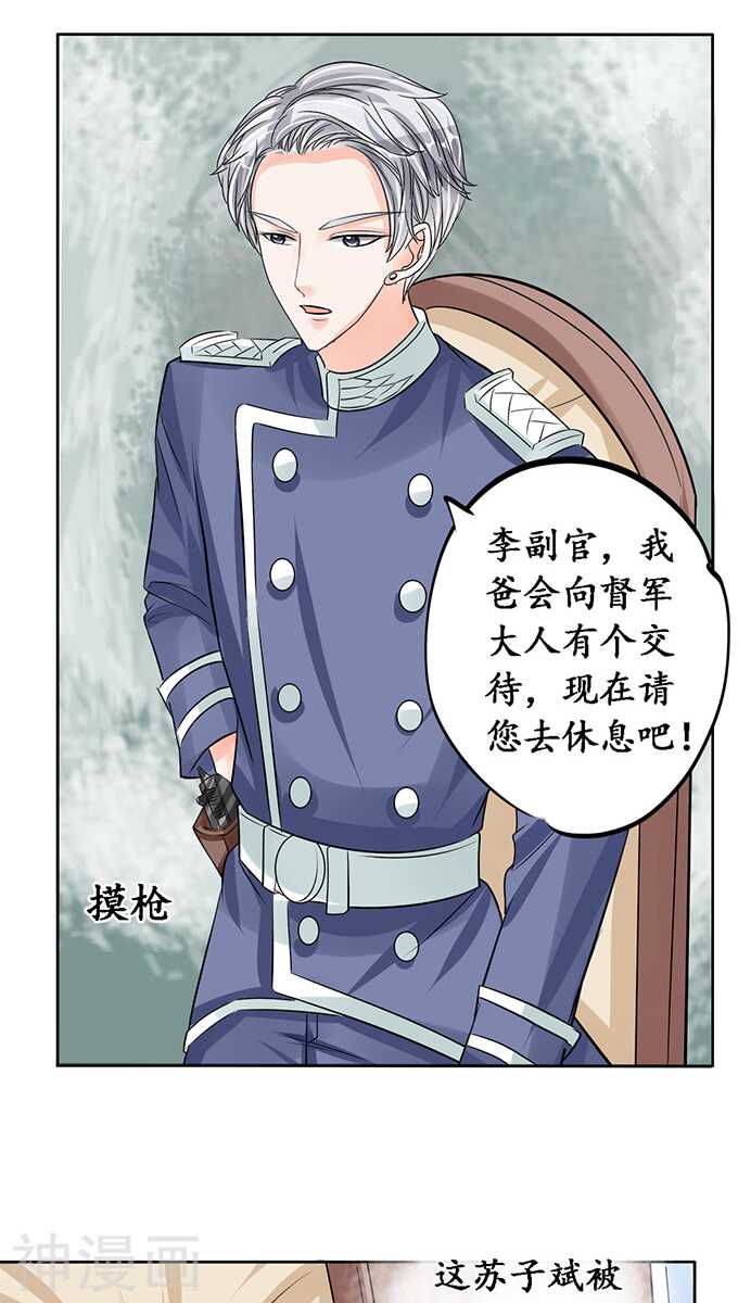 《军阀老公沈沈要上位》第七十七话 第11页