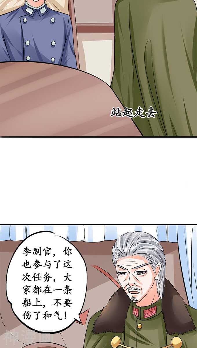 《军阀老公沈沈要上位》第七十七话 第13页