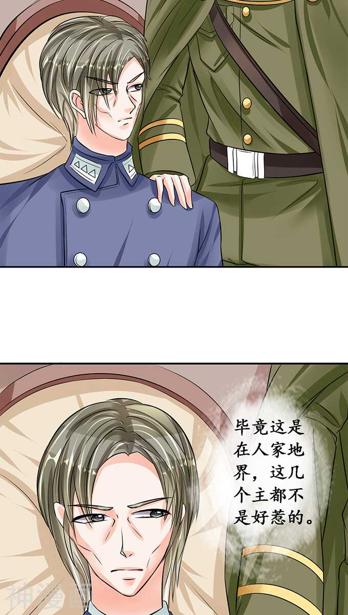 《军阀老公沈沈要上位》第七十七话 第14页