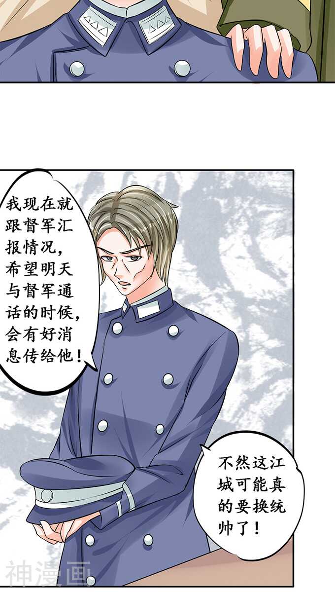 《军阀老公沈沈要上位》第七十七话 第15页