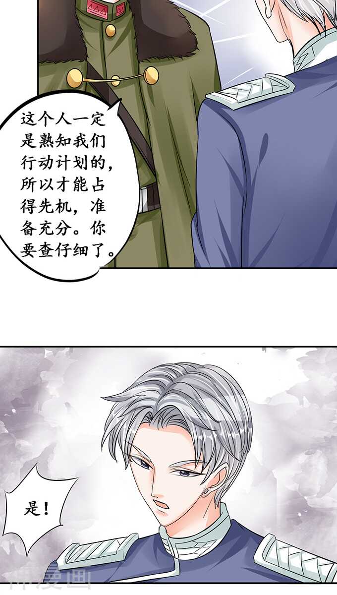 《军阀老公沈沈要上位》第七十七话 第17页
