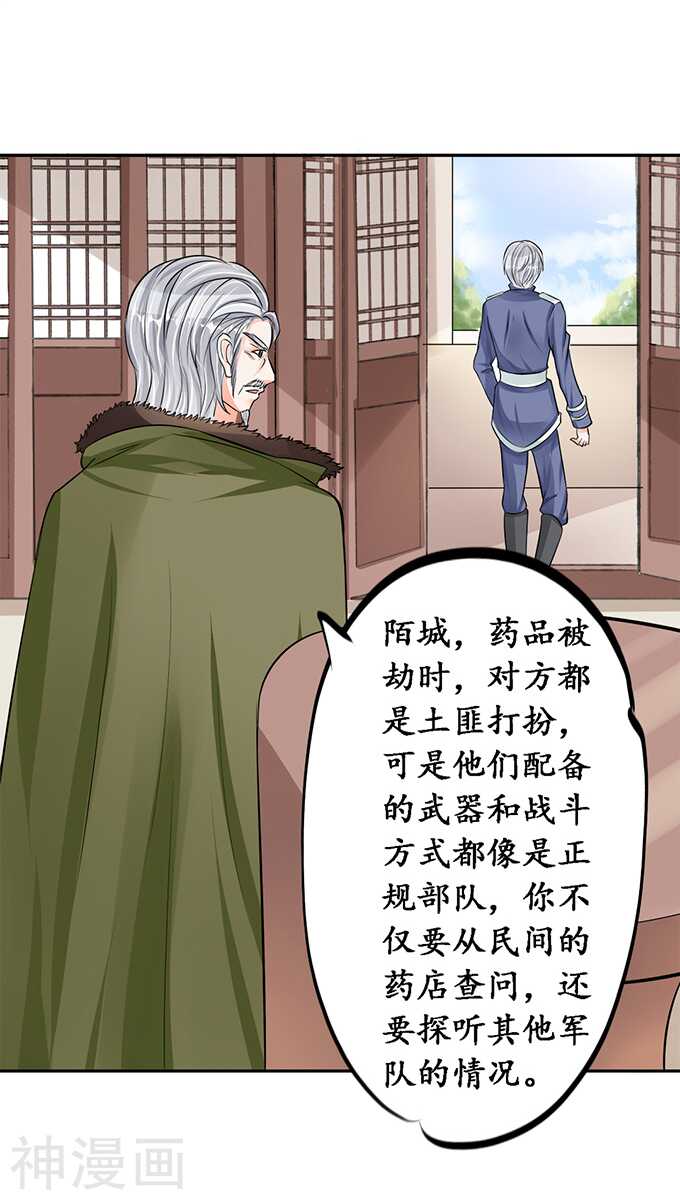 《军阀老公沈沈要上位》第七十七话 第18页