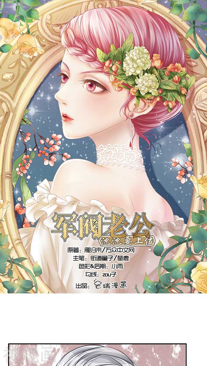 《军阀老公沈沈要上位》第七十七话 第1页