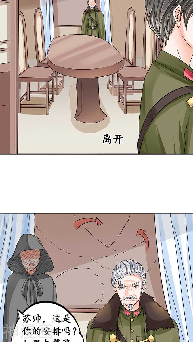 《军阀老公沈沈要上位》第七十七话 第20页