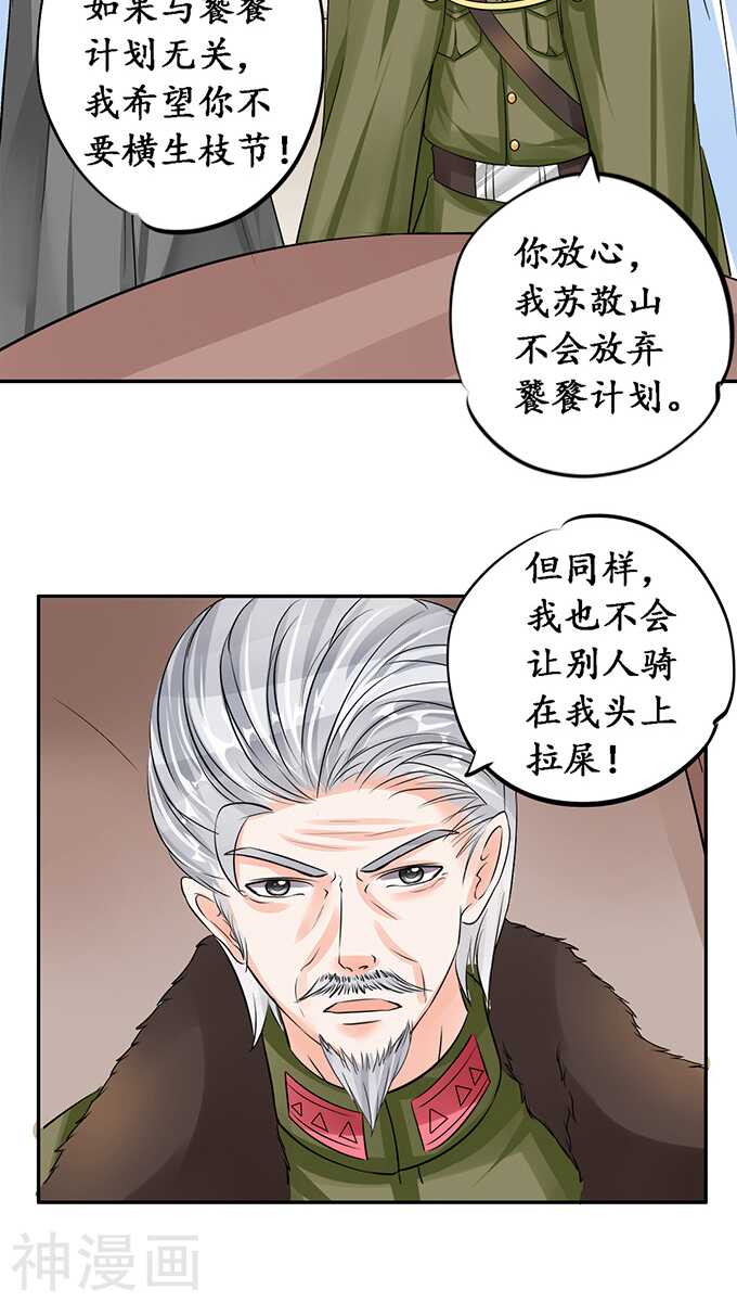 《军阀老公沈沈要上位》第七十七话 第21页