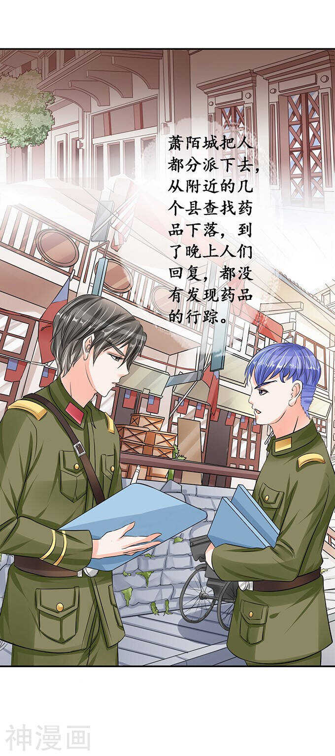 《军阀老公沈沈要上位》第七十七话 第22页