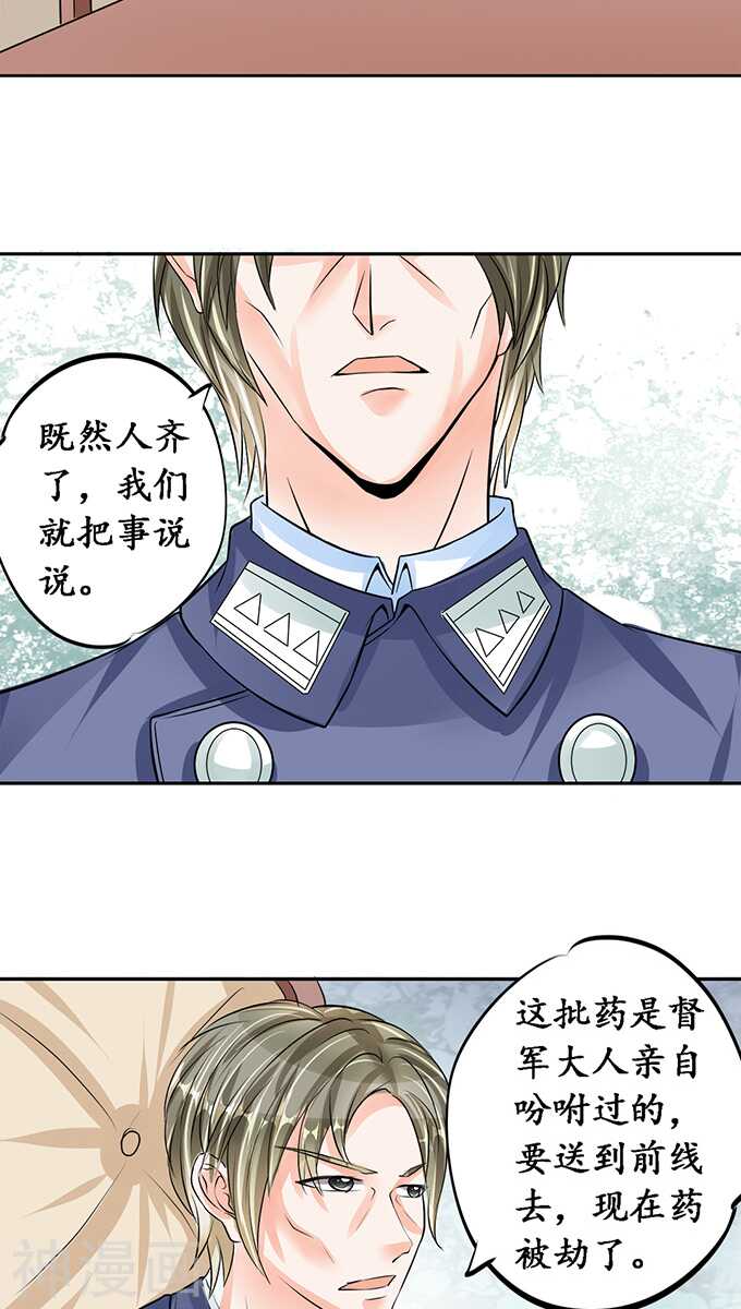 《军阀老公沈沈要上位》第七十七话 第4页