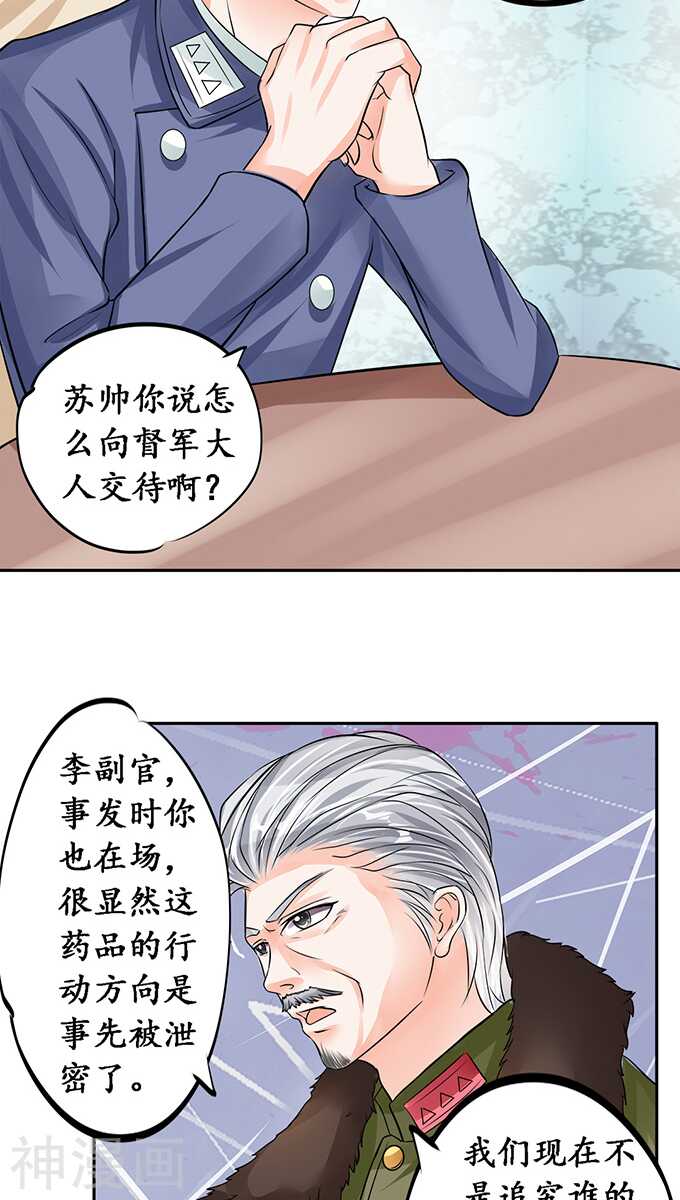 《军阀老公沈沈要上位》第七十七话 第5页