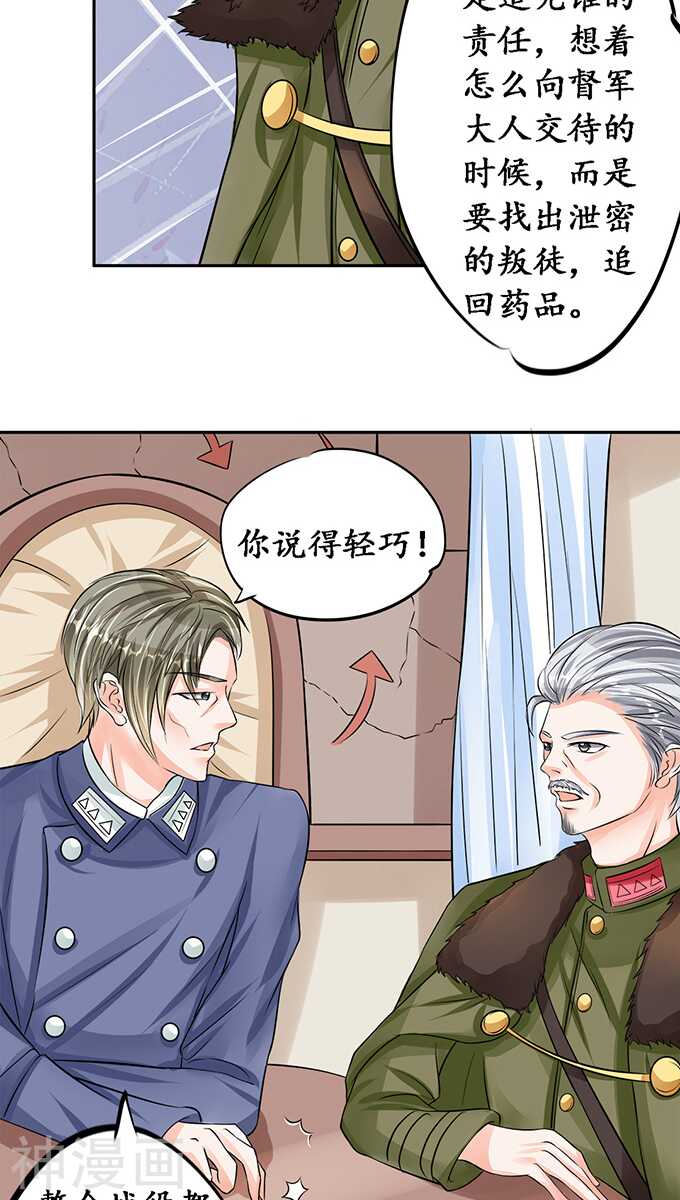 《军阀老公沈沈要上位》第七十七话 第6页