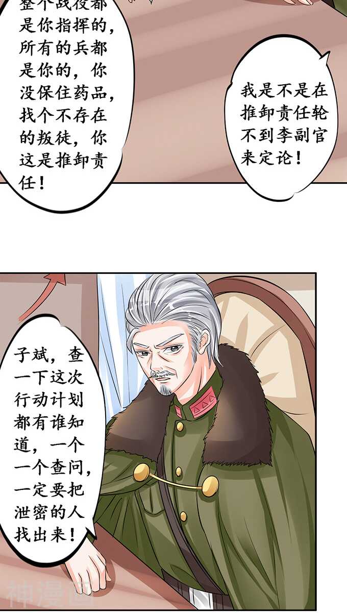 《军阀老公沈沈要上位》第七十七话 第7页