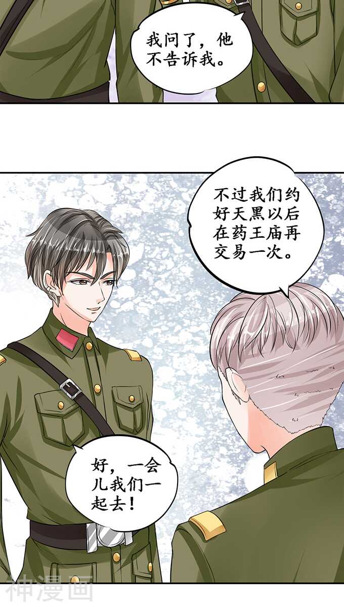《军阀老公沈沈要上位》第七十八话 第11页