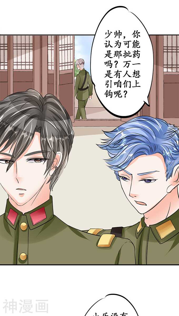 《军阀老公沈沈要上位》第七十八话 第12页