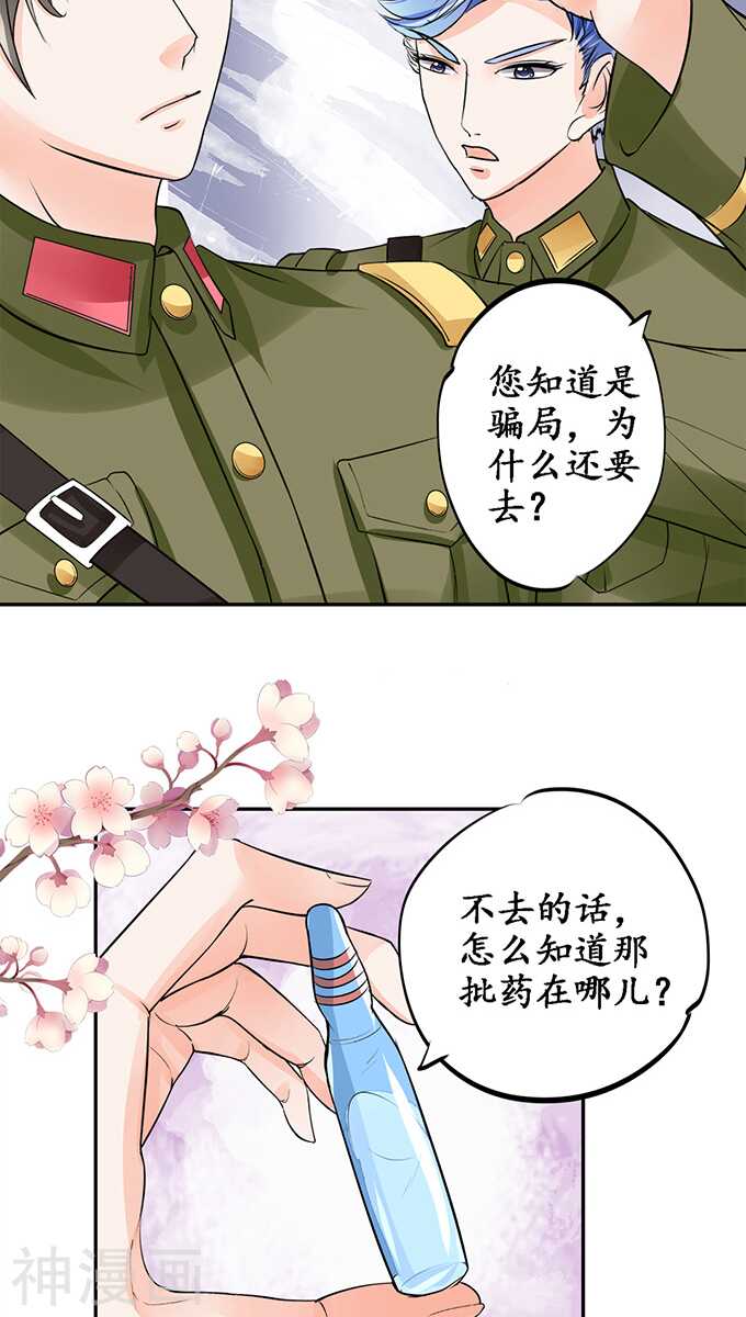 《军阀老公沈沈要上位》第七十八话 第14页