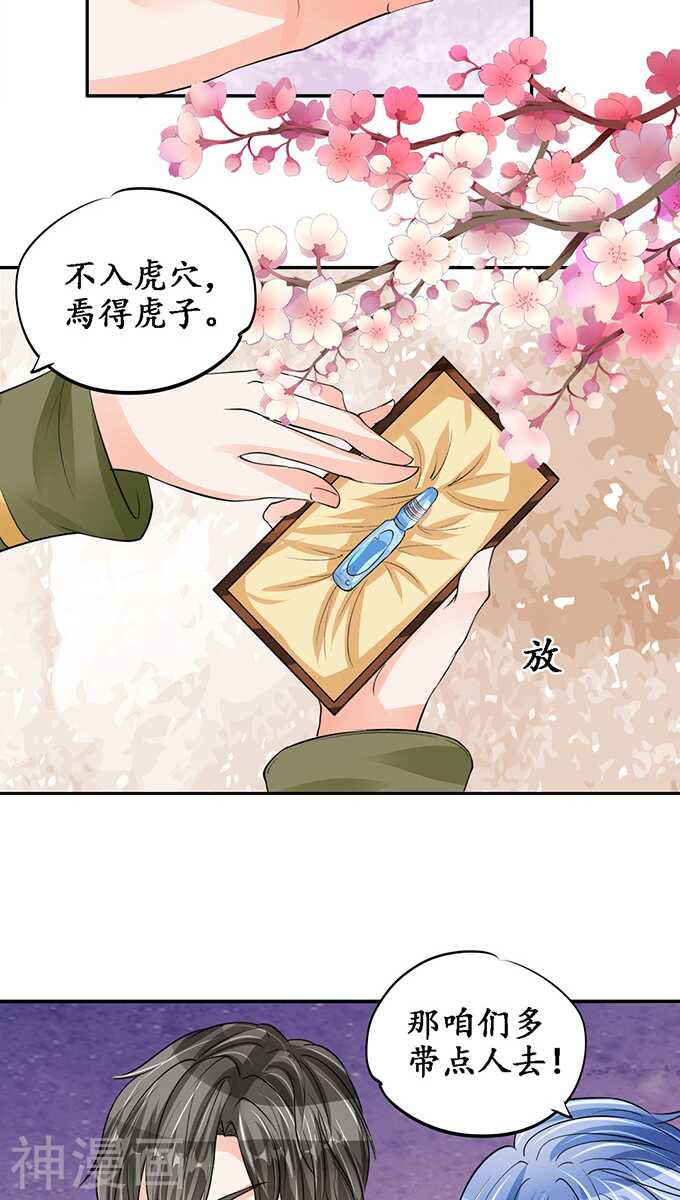 《军阀老公沈沈要上位》第七十八话 第15页