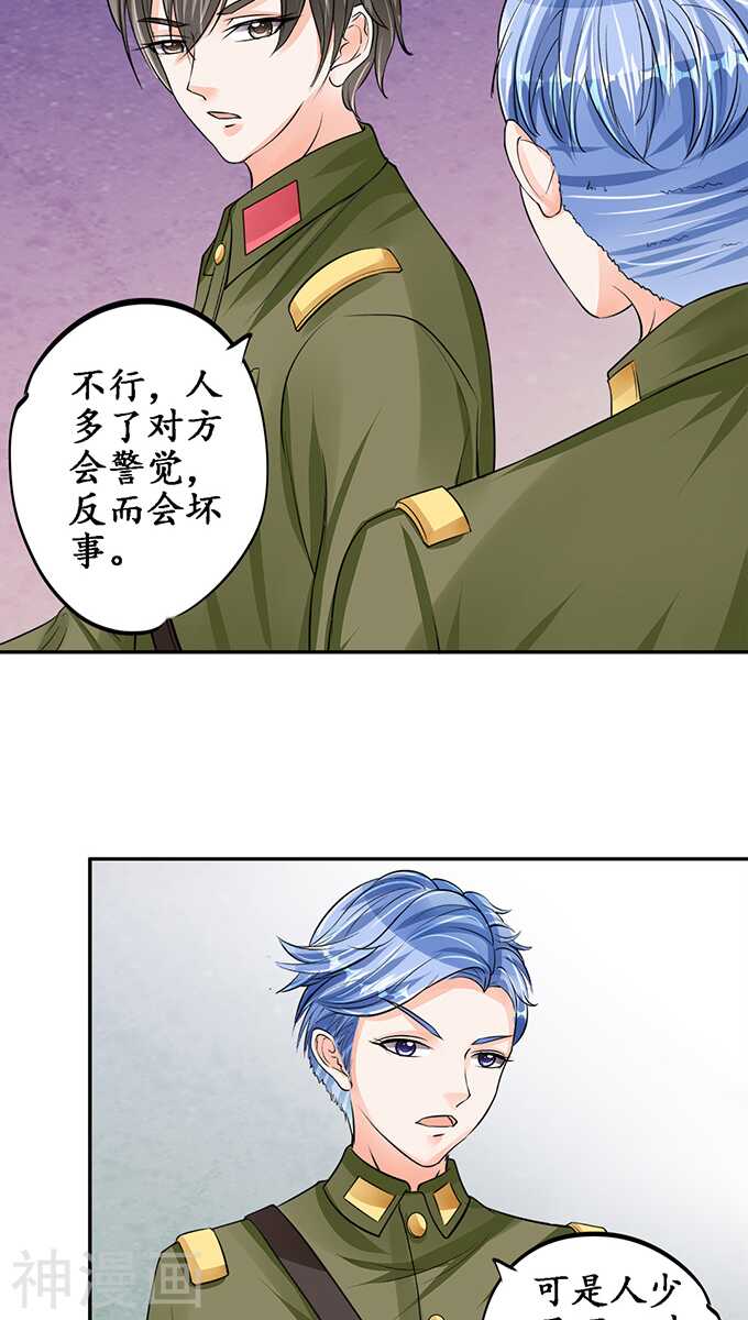 《军阀老公沈沈要上位》第七十八话 第16页