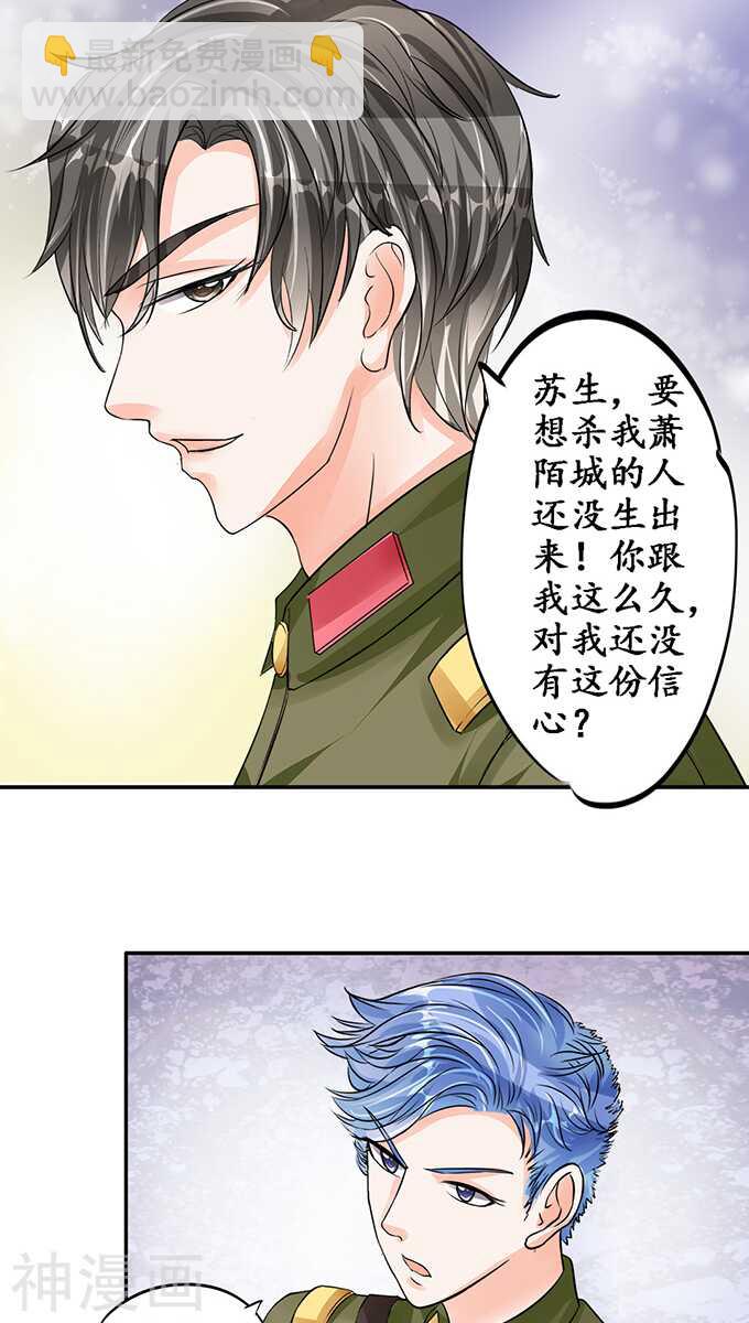 《军阀老公沈沈要上位》第七十八话 第18页