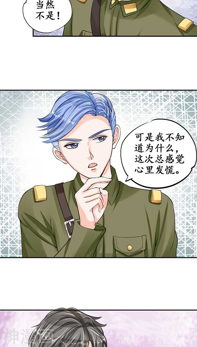 《军阀老公沈沈要上位》第七十八话 第19页