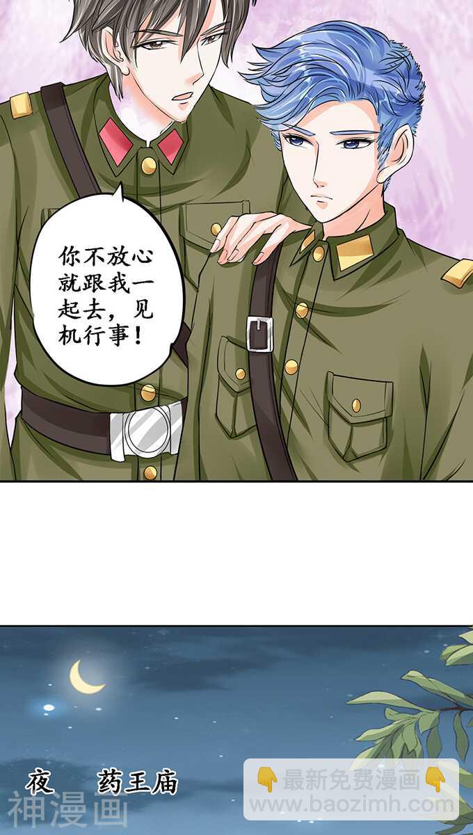 《军阀老公沈沈要上位》第七十八话 第20页