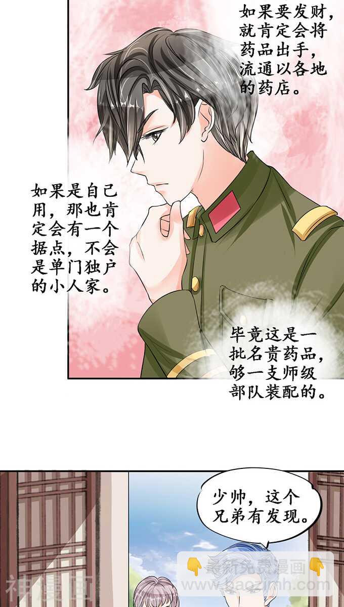 《军阀老公沈沈要上位》第七十八话 第2页