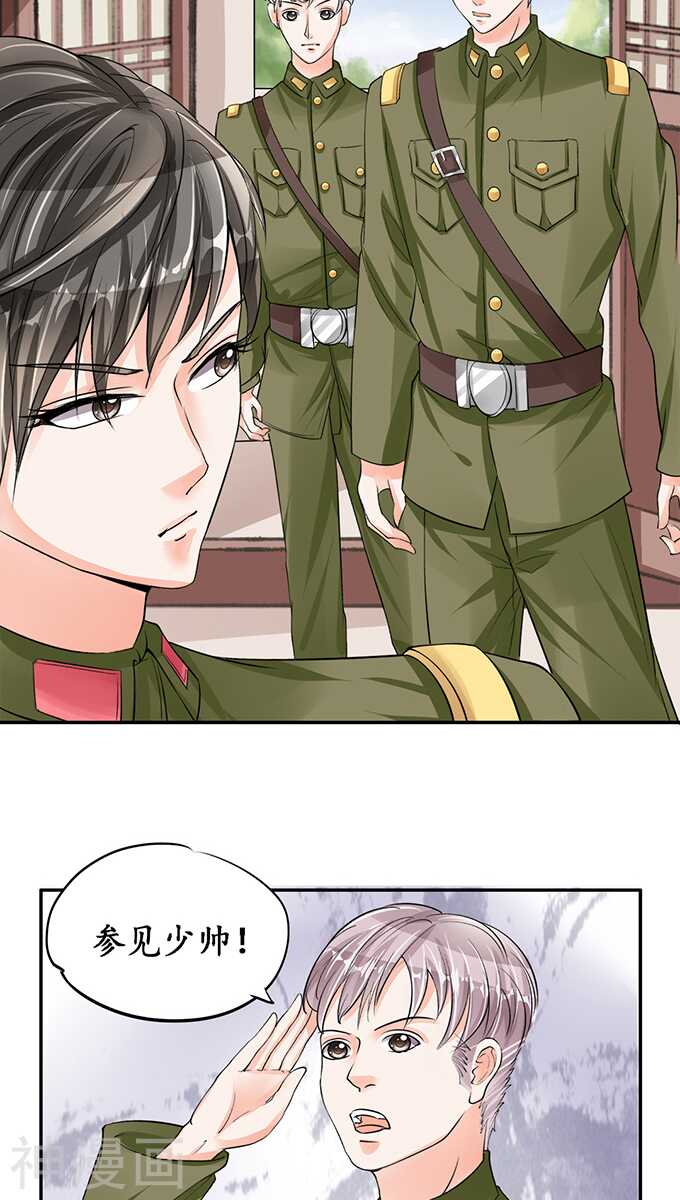 《军阀老公沈沈要上位》第七十八话 第3页