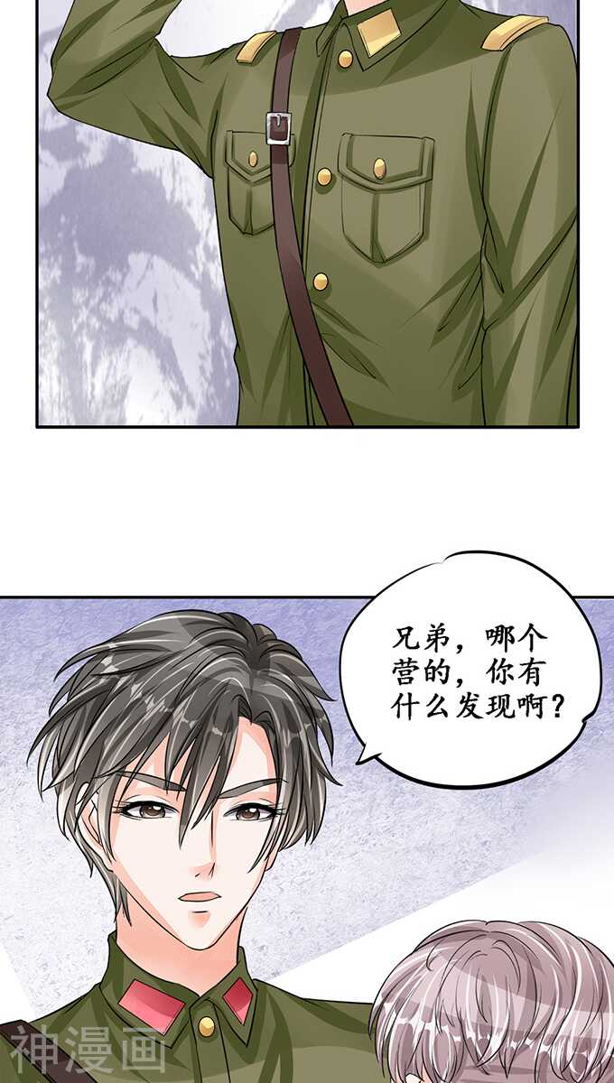 《军阀老公沈沈要上位》第七十八话 第4页