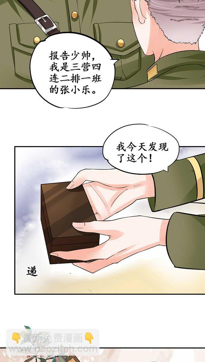 《军阀老公沈沈要上位》第七十八话 第5页