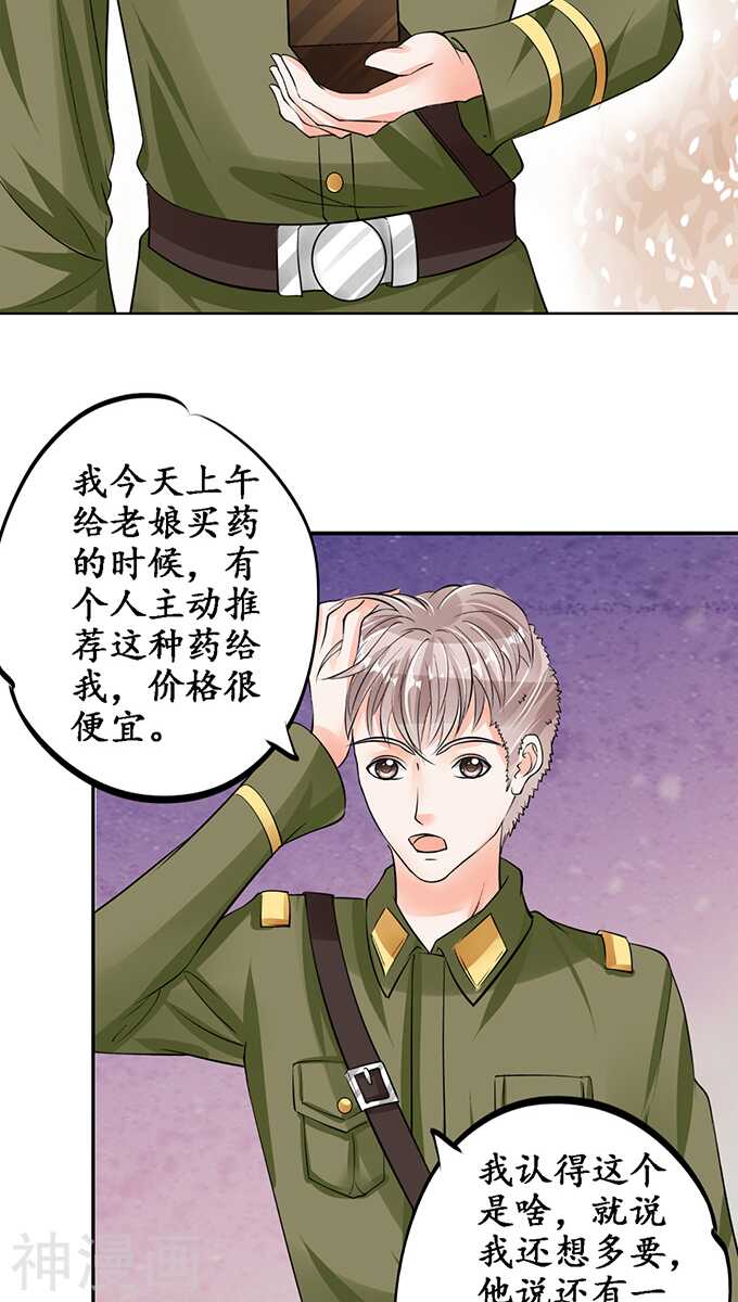 《军阀老公沈沈要上位》第七十八话 第7页