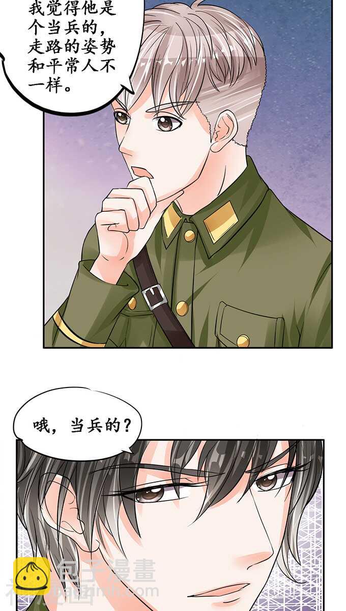 《军阀老公沈沈要上位》第七十八话 第9页