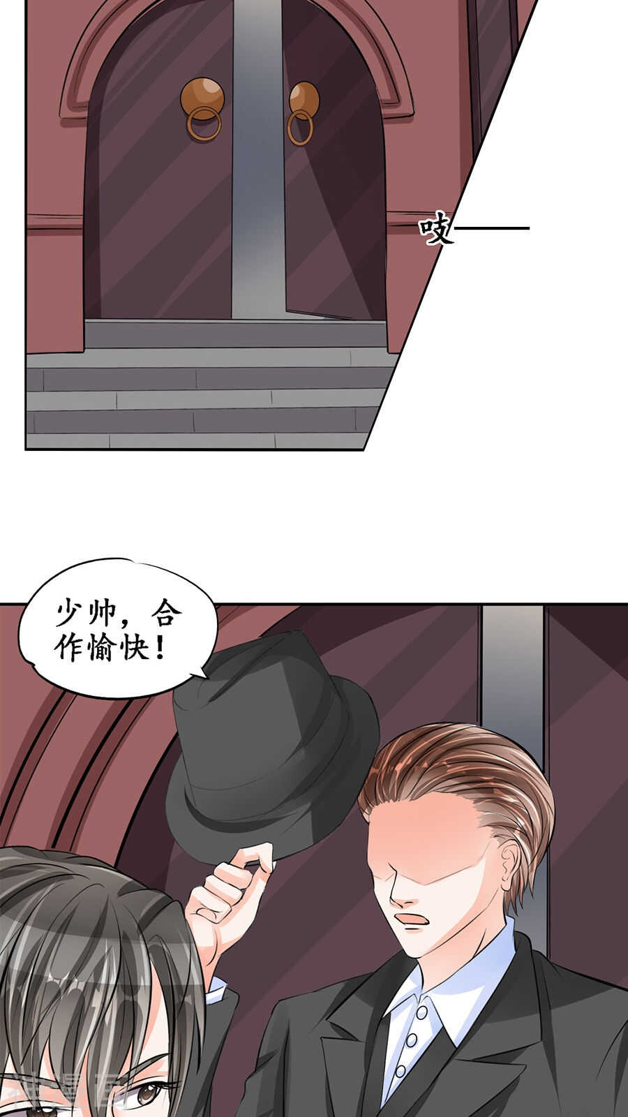 《军阀老公沈沈要上位》第八十话 第3页