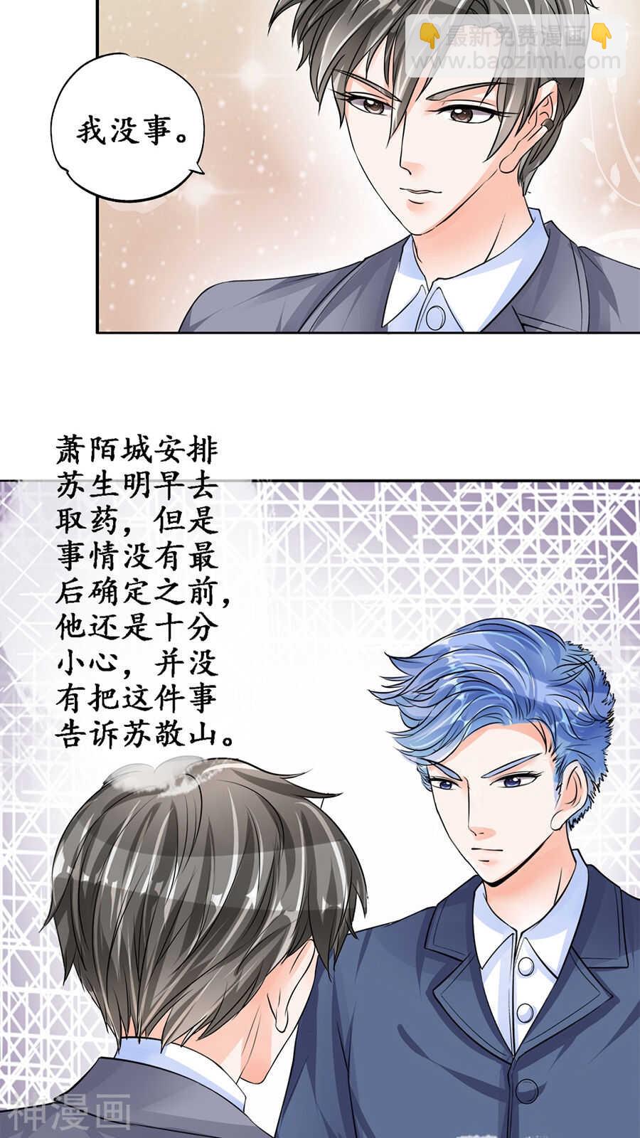 《军阀老公沈沈要上位》第八十话 第6页