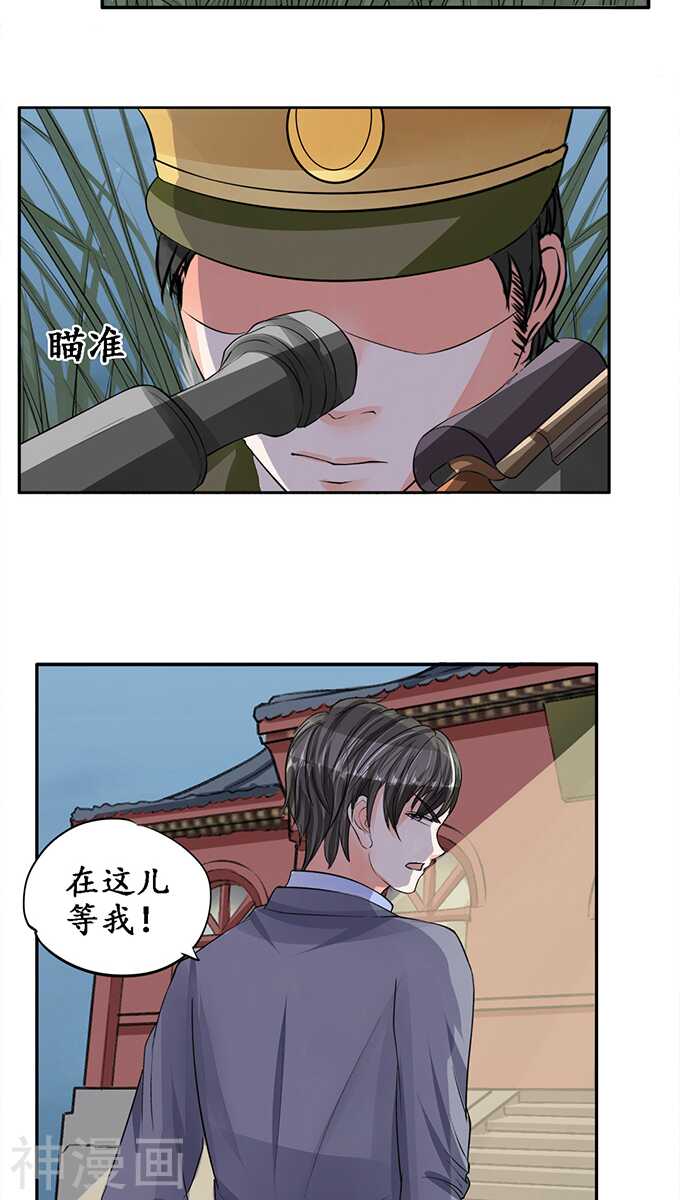 《军阀老公沈沈要上位》第七十九话 第11页