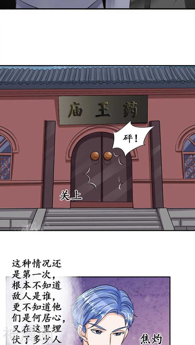 《军阀老公沈沈要上位》第七十九话 第13页