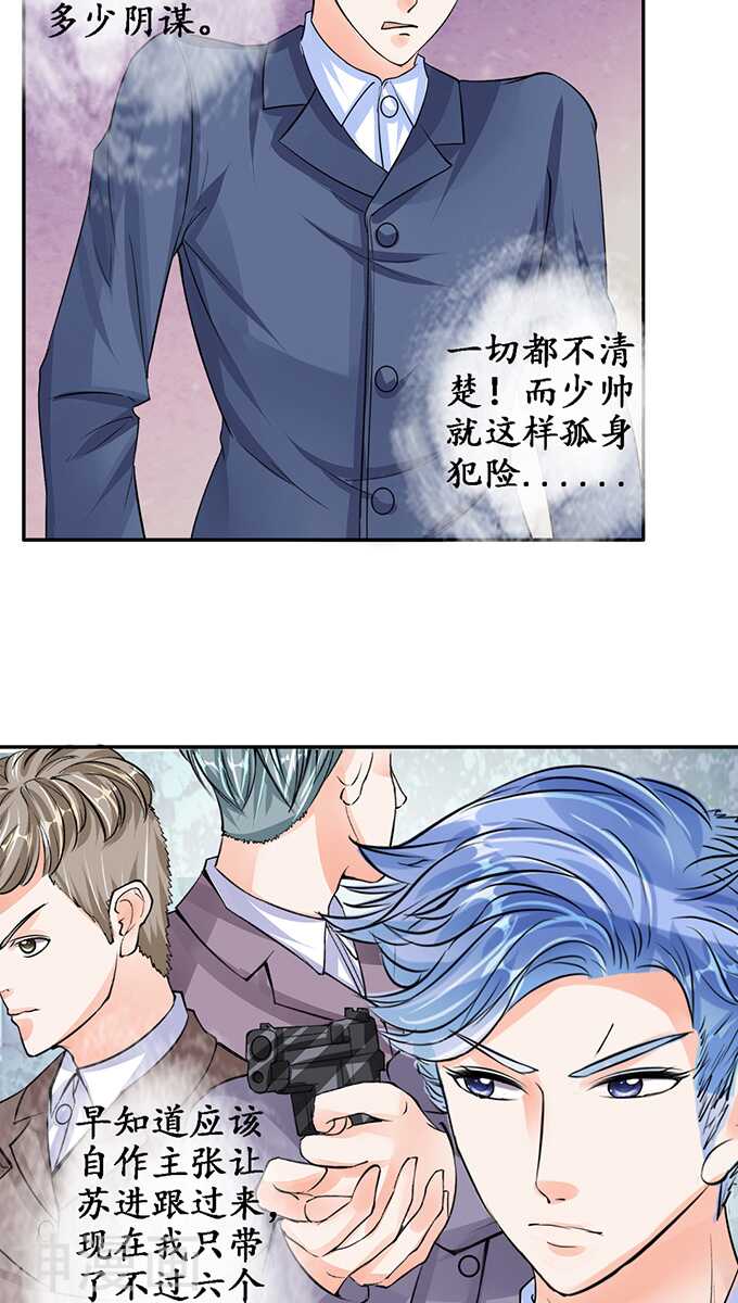 《军阀老公沈沈要上位》第七十九话 第14页