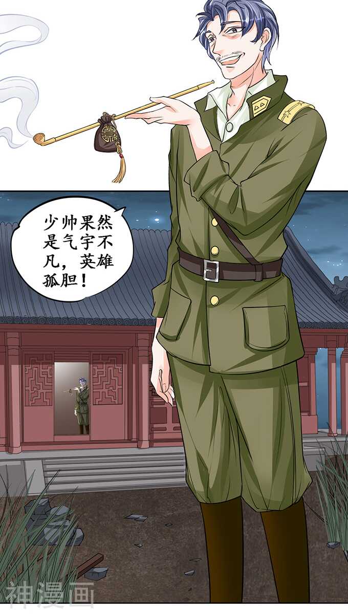 《军阀老公沈沈要上位》第七十九话 第16页