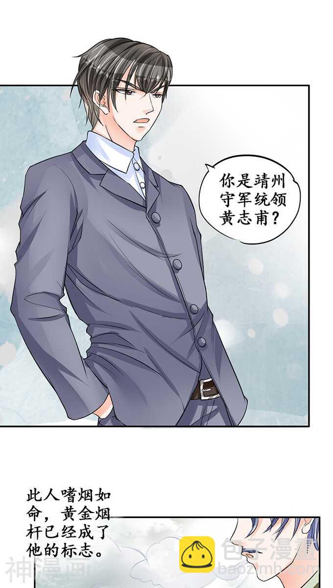 《军阀老公沈沈要上位》第七十九话 第17页