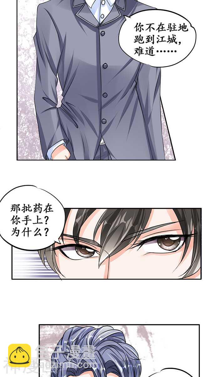 《军阀老公沈沈要上位》第七十九话 第19页
