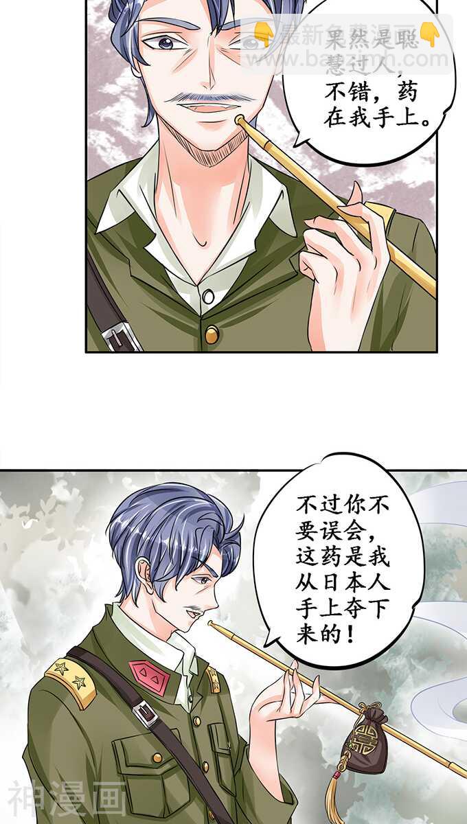 《军阀老公沈沈要上位》第七十九话 第20页
