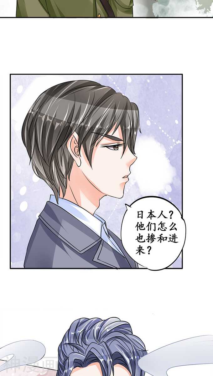 《军阀老公沈沈要上位》第七十九话 第21页