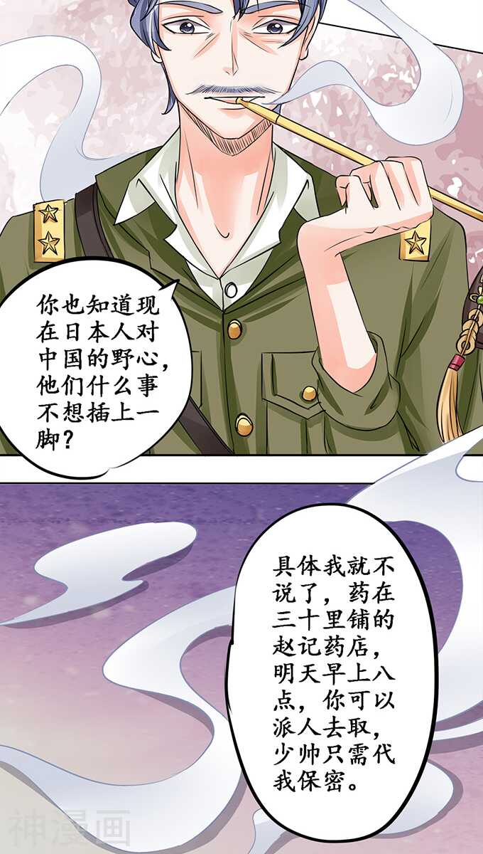 《军阀老公沈沈要上位》第七十九话 第22页