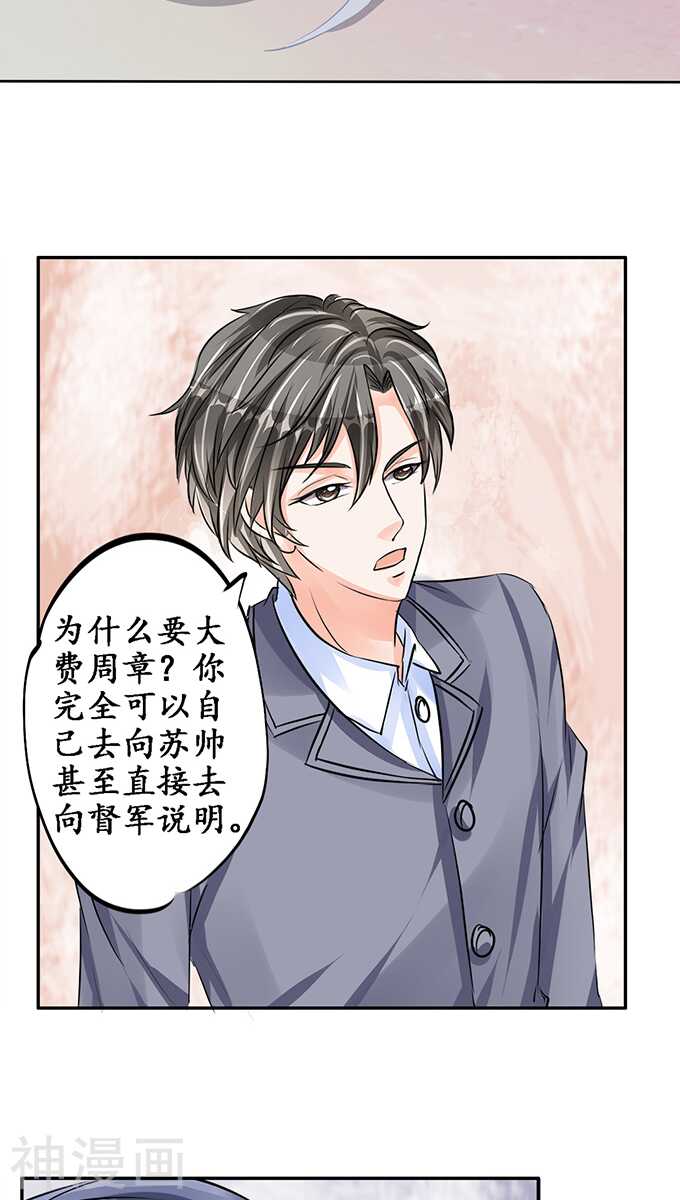 《军阀老公沈沈要上位》第七十九话 第23页