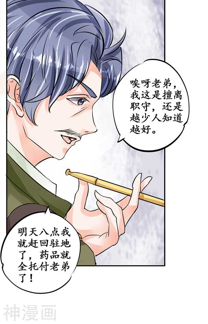 《军阀老公沈沈要上位》第七十九话 第24页