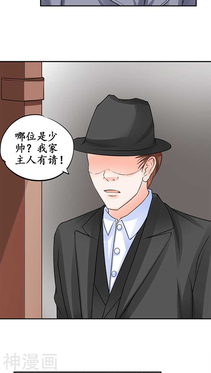 《军阀老公沈沈要上位》第七十九话 第3页