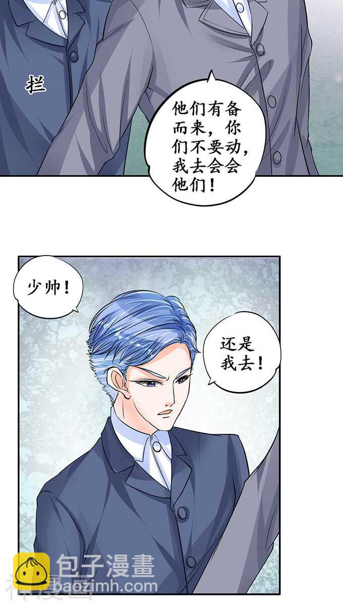 《军阀老公沈沈要上位》第七十九话 第5页